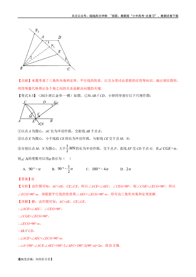 专题19三角形的概念和性质十六大题型（举一反三）（解析版）_02中考总复习（2026版更新中）_02-数学-中考总复习_2024年中考复习资料_一轮复习资料_教师版（含答案解析）
