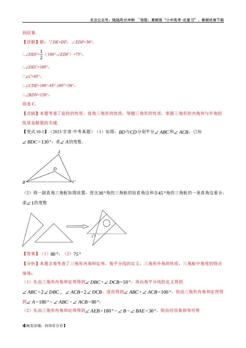 专题19三角形的概念和性质十六大题型（举一反三）（解析版）_02中考总复习（2026版更新中）_02-数学-中考总复习_2024年中考复习资料_一轮复习资料_教师版（含答案解析）