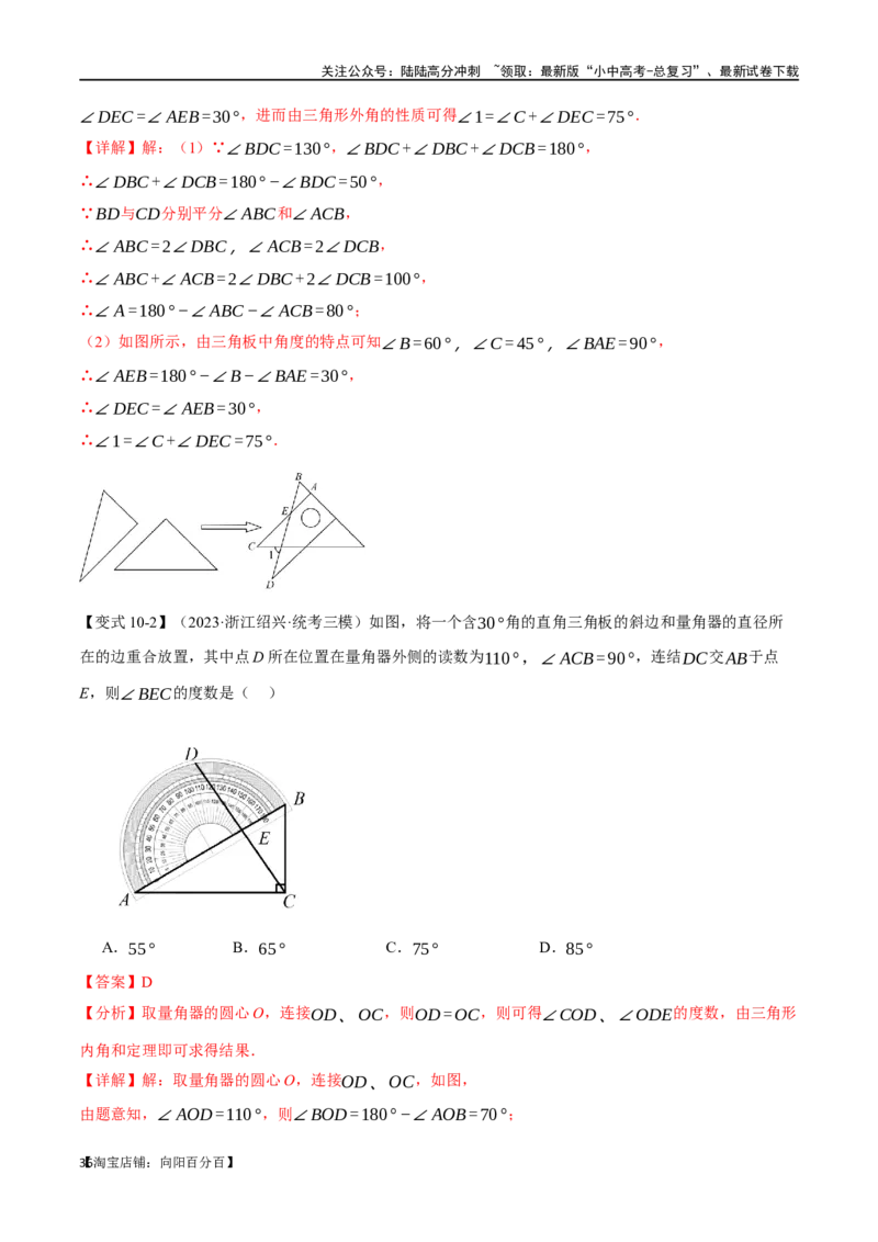 专题19三角形的概念和性质十六大题型（举一反三）（解析版）_02中考总复习（2026版更新中）_02-数学-中考总复习_2024年中考复习资料_一轮复习资料_教师版（含答案解析）