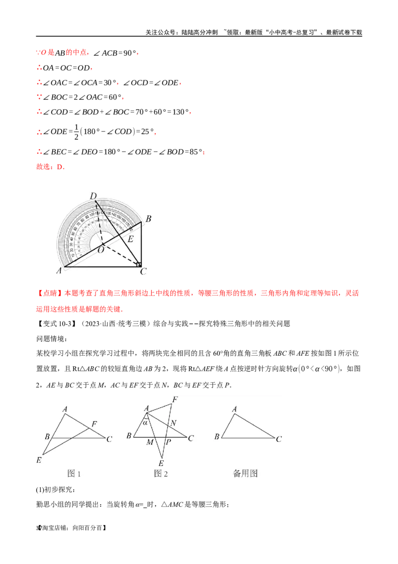 专题19三角形的概念和性质十六大题型（举一反三）（解析版）_02中考总复习（2026版更新中）_02-数学-中考总复习_2024年中考复习资料_一轮复习资料_教师版（含答案解析）