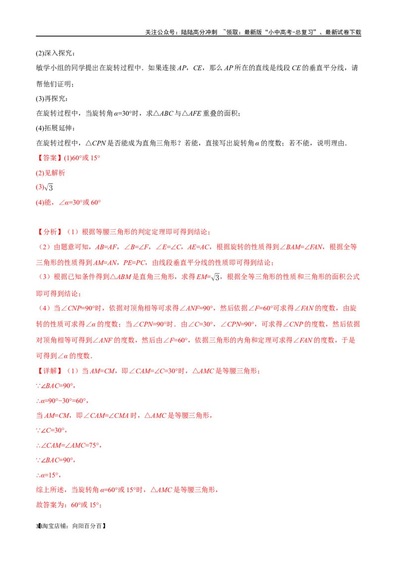 专题19三角形的概念和性质十六大题型（举一反三）（解析版）_02中考总复习（2026版更新中）_02-数学-中考总复习_2024年中考复习资料_一轮复习资料_教师版（含答案解析）