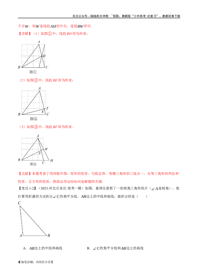 专题19三角形的概念和性质十六大题型（举一反三）（解析版）_02中考总复习（2026版更新中）_02-数学-中考总复习_2024年中考复习资料_一轮复习资料_教师版（含答案解析）