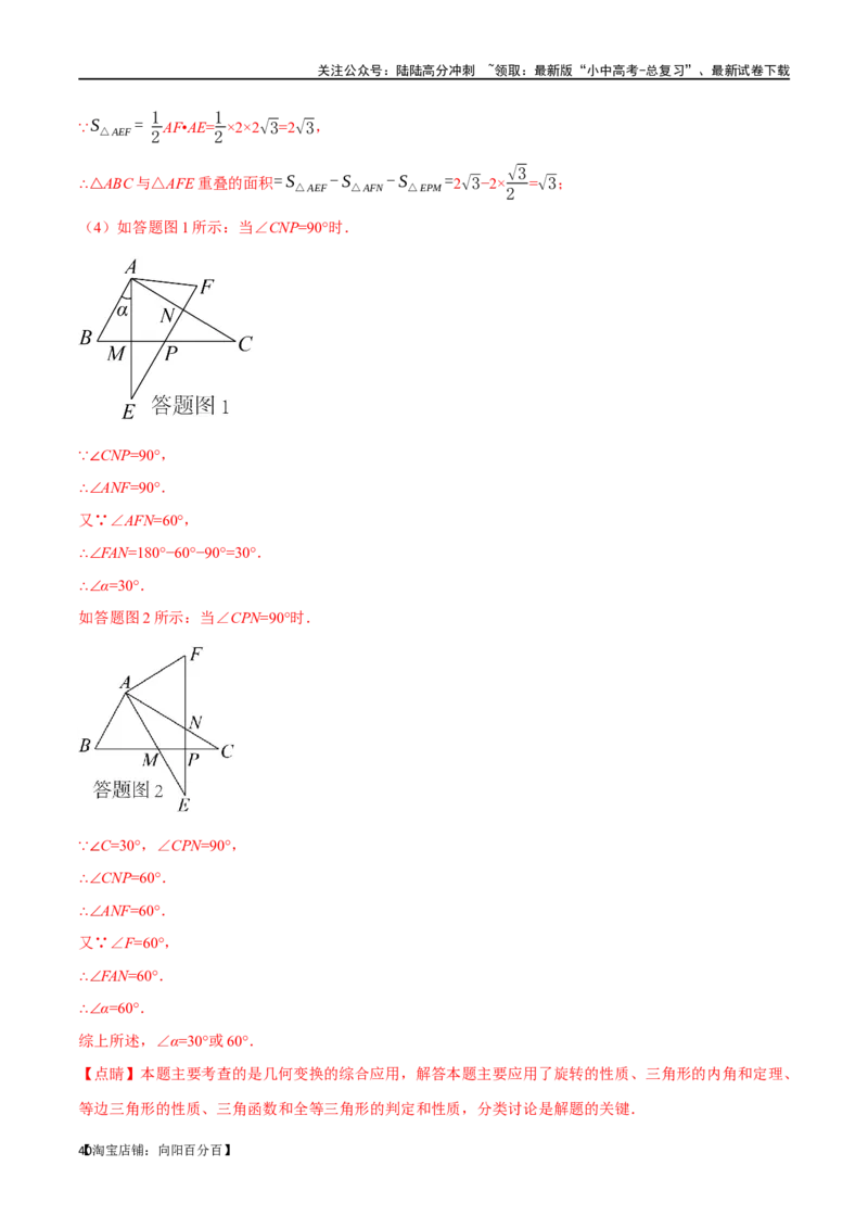 专题19三角形的概念和性质十六大题型（举一反三）（解析版）_02中考总复习（2026版更新中）_02-数学-中考总复习_2024年中考复习资料_一轮复习资料_教师版（含答案解析）