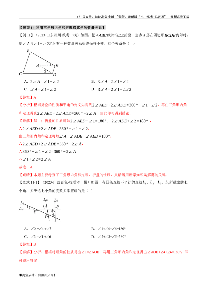 专题19三角形的概念和性质十六大题型（举一反三）（解析版）_02中考总复习（2026版更新中）_02-数学-中考总复习_2024年中考复习资料_一轮复习资料_教师版（含答案解析）