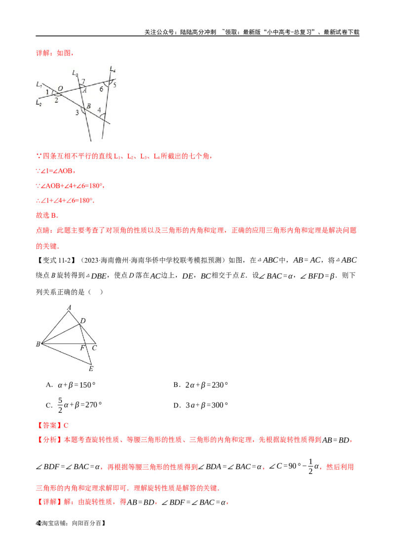 专题19三角形的概念和性质十六大题型（举一反三）（解析版）_02中考总复习（2026版更新中）_02-数学-中考总复习_2024年中考复习资料_一轮复习资料_教师版（含答案解析）