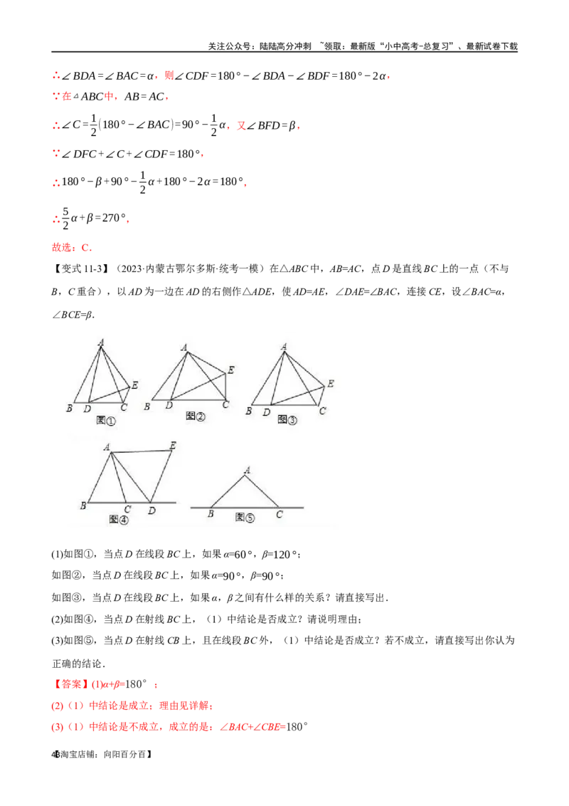 专题19三角形的概念和性质十六大题型（举一反三）（解析版）_02中考总复习（2026版更新中）_02-数学-中考总复习_2024年中考复习资料_一轮复习资料_教师版（含答案解析）