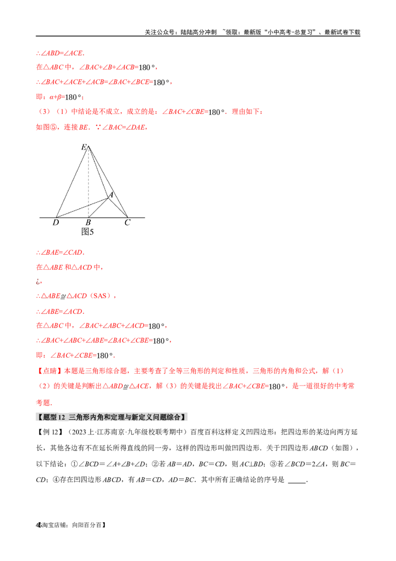 专题19三角形的概念和性质十六大题型（举一反三）（解析版）_02中考总复习（2026版更新中）_02-数学-中考总复习_2024年中考复习资料_一轮复习资料_教师版（含答案解析）