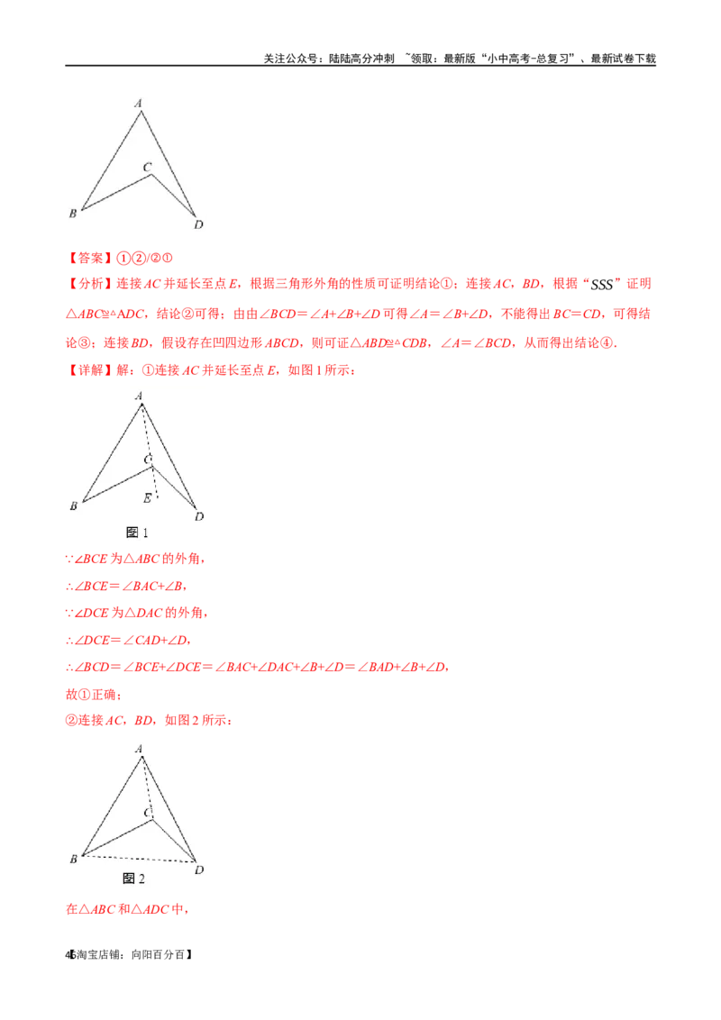 专题19三角形的概念和性质十六大题型（举一反三）（解析版）_02中考总复习（2026版更新中）_02-数学-中考总复习_2024年中考复习资料_一轮复习资料_教师版（含答案解析）