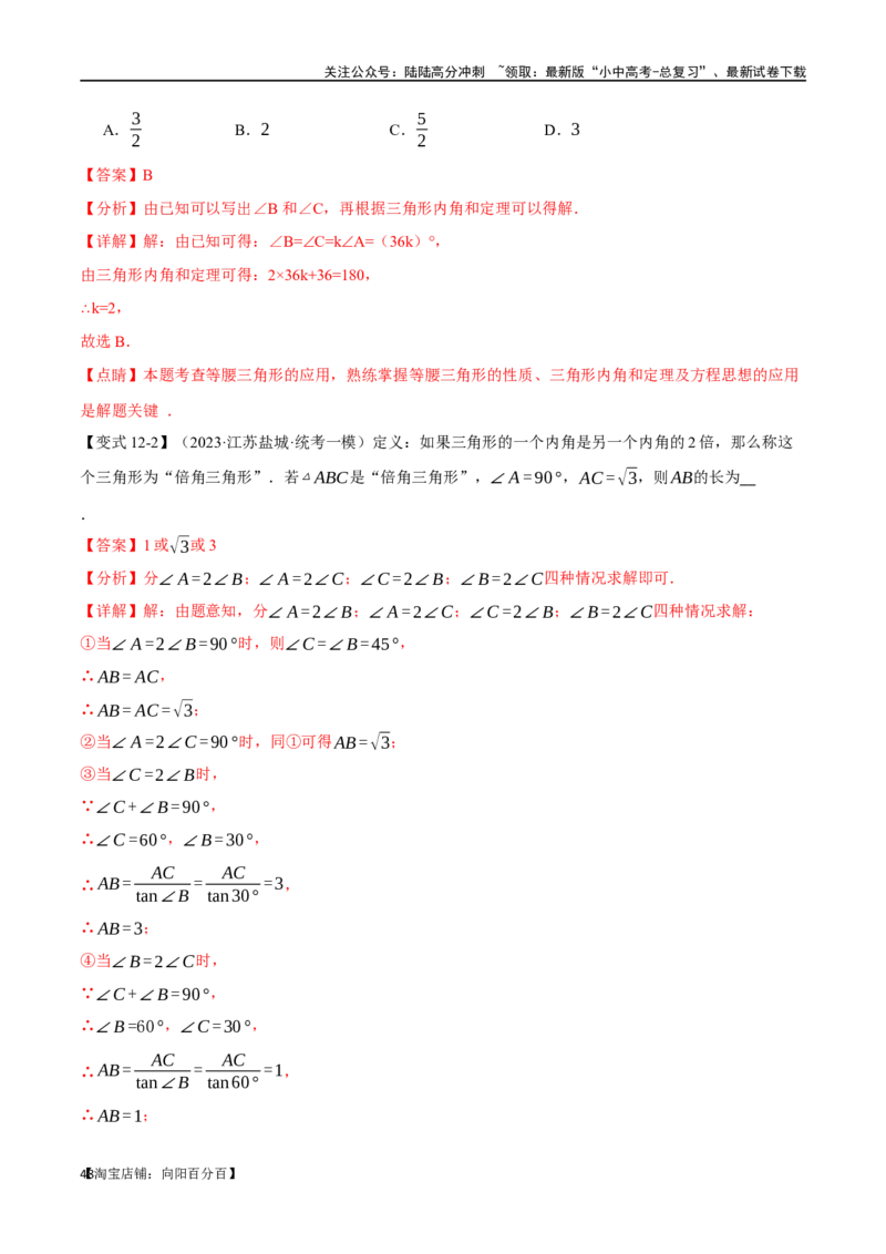 专题19三角形的概念和性质十六大题型（举一反三）（解析版）_02中考总复习（2026版更新中）_02-数学-中考总复习_2024年中考复习资料_一轮复习资料_教师版（含答案解析）