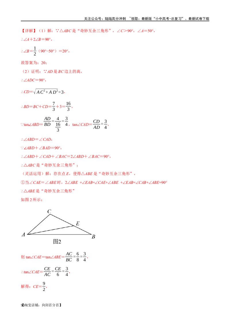 专题19三角形的概念和性质十六大题型（举一反三）（解析版）_02中考总复习（2026版更新中）_02-数学-中考总复习_2024年中考复习资料_一轮复习资料_教师版（含答案解析）