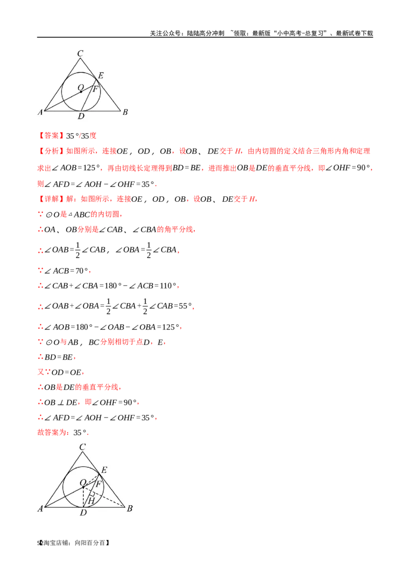 专题19三角形的概念和性质十六大题型（举一反三）（解析版）_02中考总复习（2026版更新中）_02-数学-中考总复习_2024年中考复习资料_一轮复习资料_教师版（含答案解析）