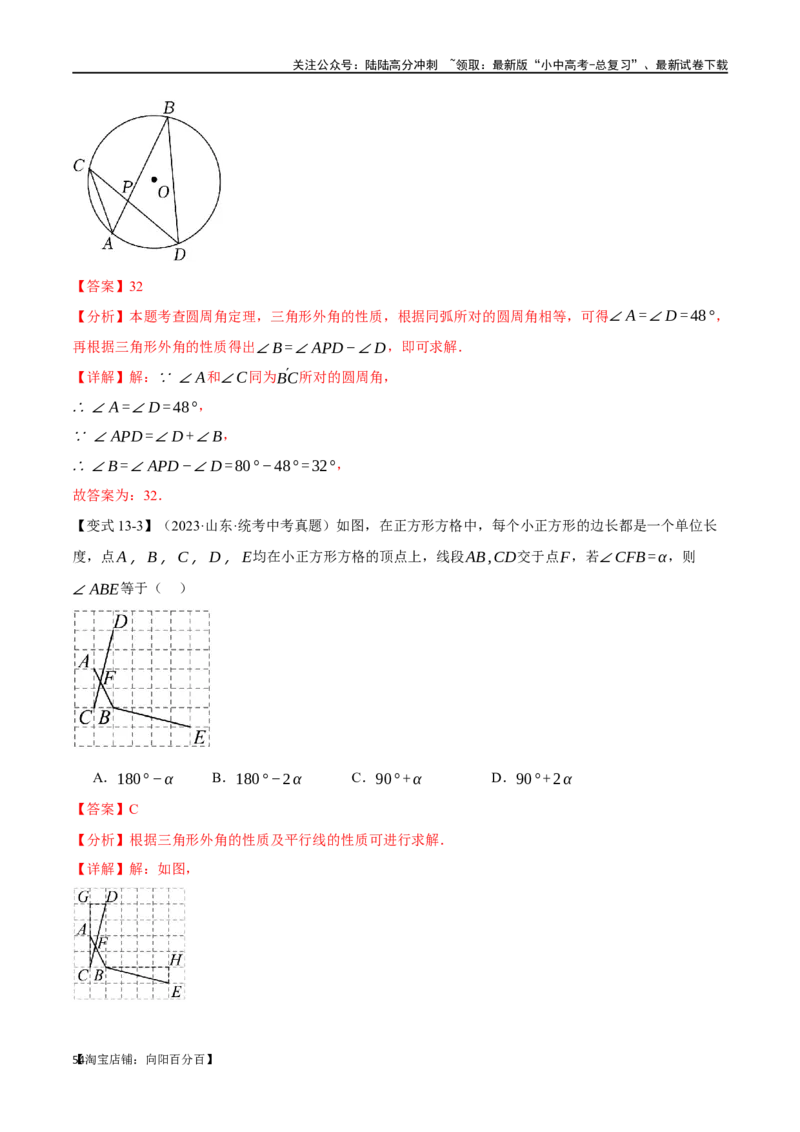专题19三角形的概念和性质十六大题型（举一反三）（解析版）_02中考总复习（2026版更新中）_02-数学-中考总复习_2024年中考复习资料_一轮复习资料_教师版（含答案解析）