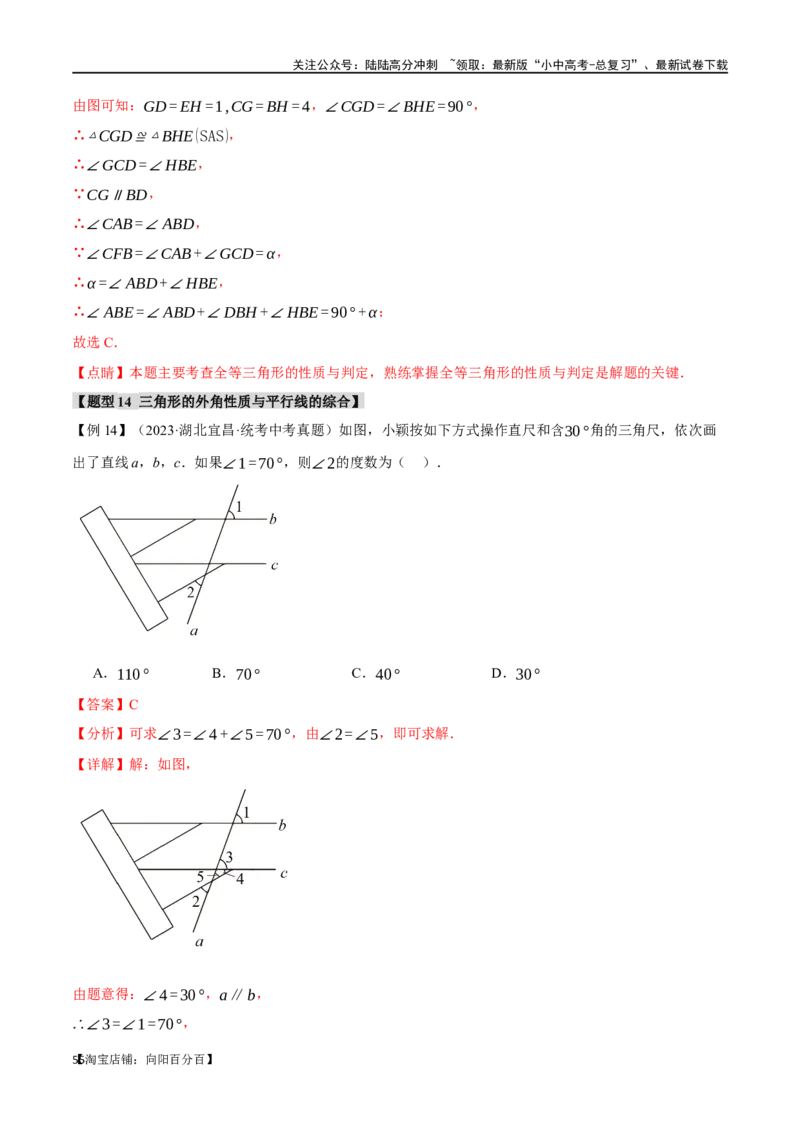 专题19三角形的概念和性质十六大题型（举一反三）（解析版）_02中考总复习（2026版更新中）_02-数学-中考总复习_2024年中考复习资料_一轮复习资料_教师版（含答案解析）