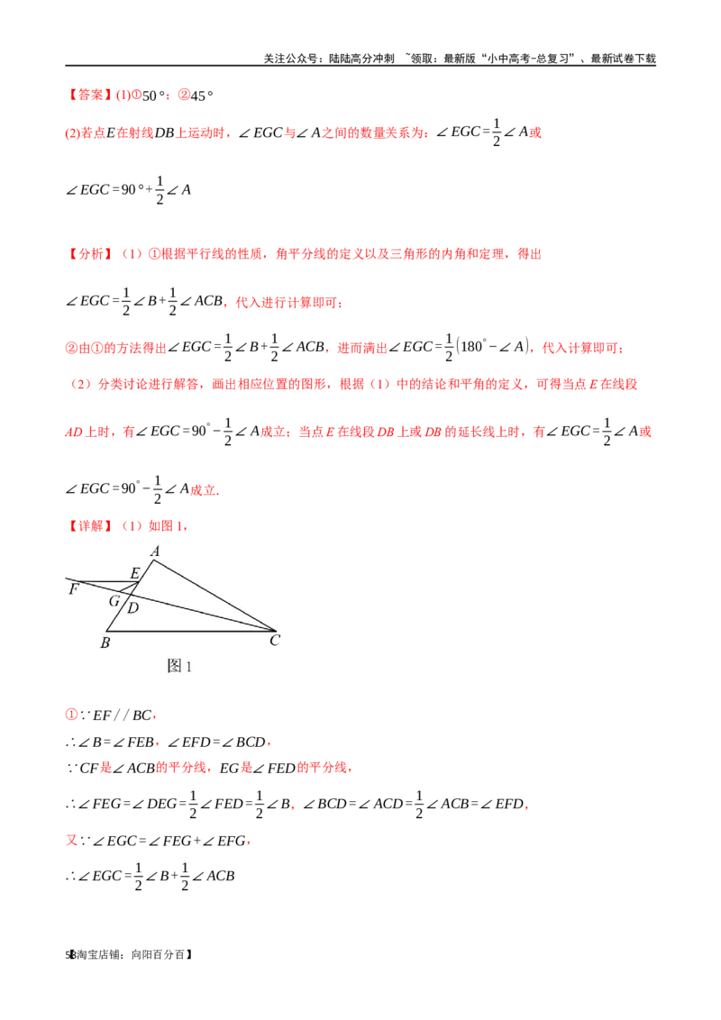 专题19三角形的概念和性质十六大题型（举一反三）（解析版）_02中考总复习（2026版更新中）_02-数学-中考总复习_2024年中考复习资料_一轮复习资料_教师版（含答案解析）