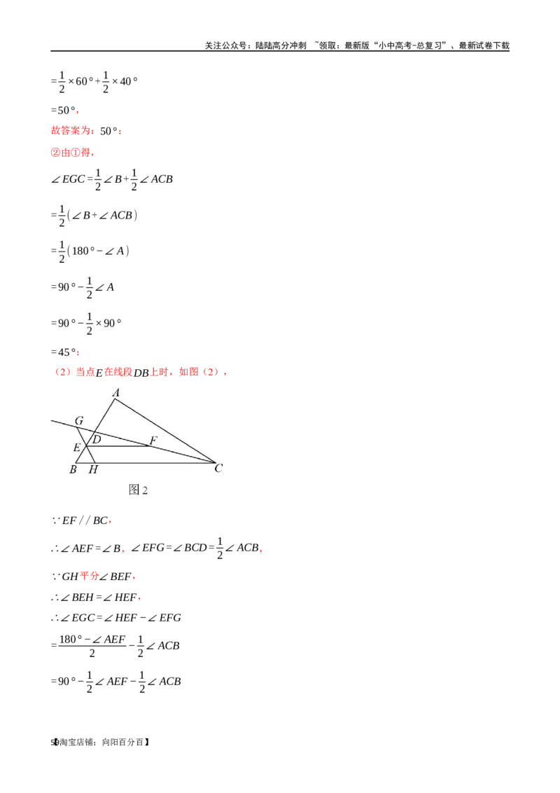 专题19三角形的概念和性质十六大题型（举一反三）（解析版）_02中考总复习（2026版更新中）_02-数学-中考总复习_2024年中考复习资料_一轮复习资料_教师版（含答案解析）