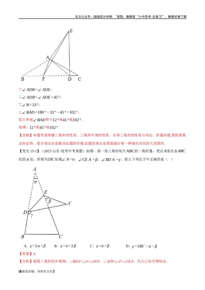 专题19三角形的概念和性质十六大题型（举一反三）（解析版）_02中考总复习（2026版更新中）_02-数学-中考总复习_2024年中考复习资料_一轮复习资料_教师版（含答案解析）