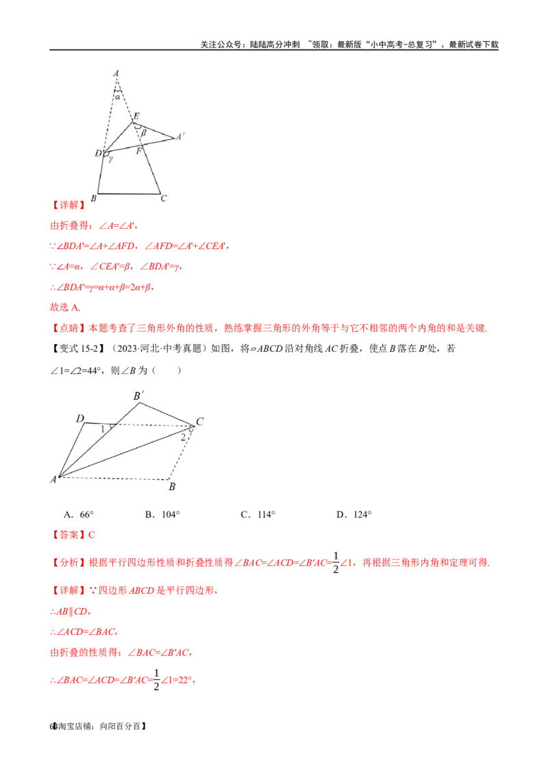专题19三角形的概念和性质十六大题型（举一反三）（解析版）_02中考总复习（2026版更新中）_02-数学-中考总复习_2024年中考复习资料_一轮复习资料_教师版（含答案解析）