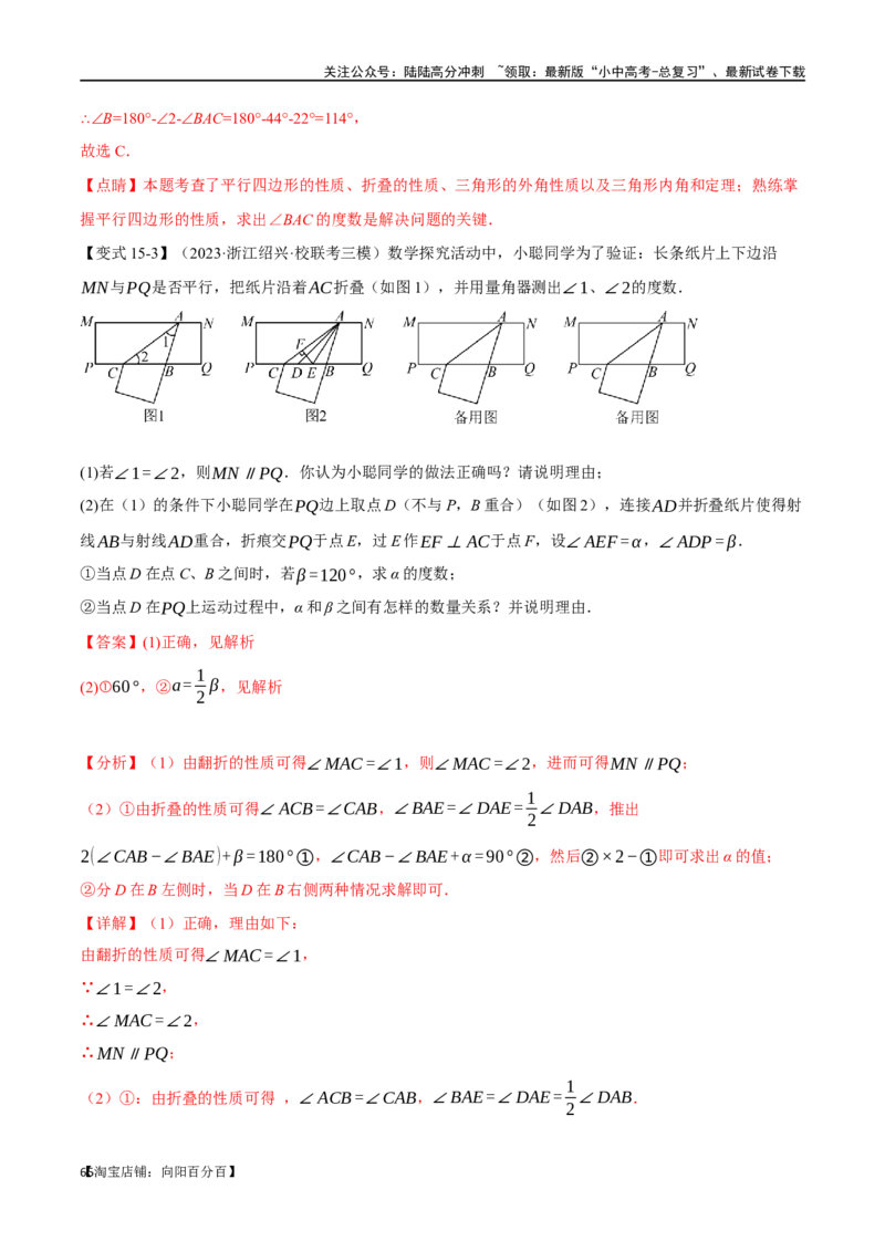 专题19三角形的概念和性质十六大题型（举一反三）（解析版）_02中考总复习（2026版更新中）_02-数学-中考总复习_2024年中考复习资料_一轮复习资料_教师版（含答案解析）