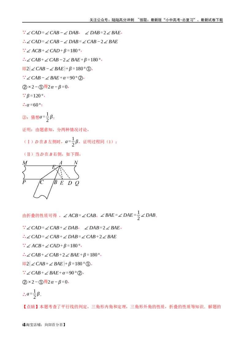 专题19三角形的概念和性质十六大题型（举一反三）（解析版）_02中考总复习（2026版更新中）_02-数学-中考总复习_2024年中考复习资料_一轮复习资料_教师版（含答案解析）