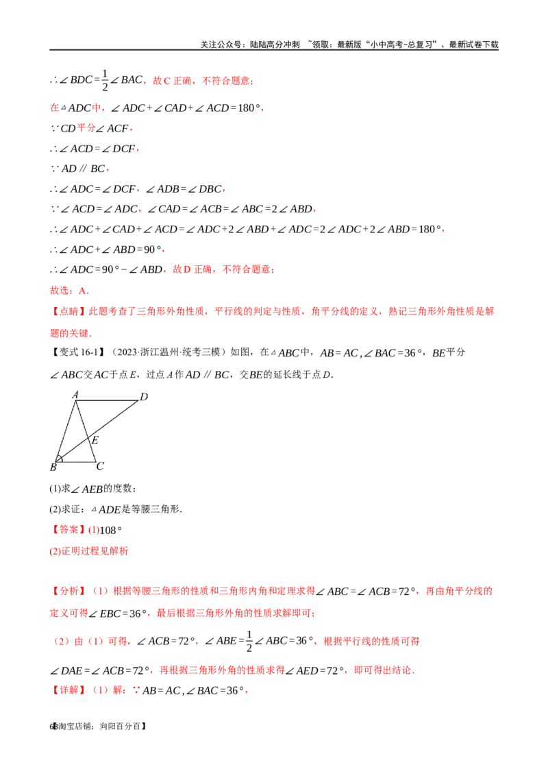 专题19三角形的概念和性质十六大题型（举一反三）（解析版）_02中考总复习（2026版更新中）_02-数学-中考总复习_2024年中考复习资料_一轮复习资料_教师版（含答案解析）