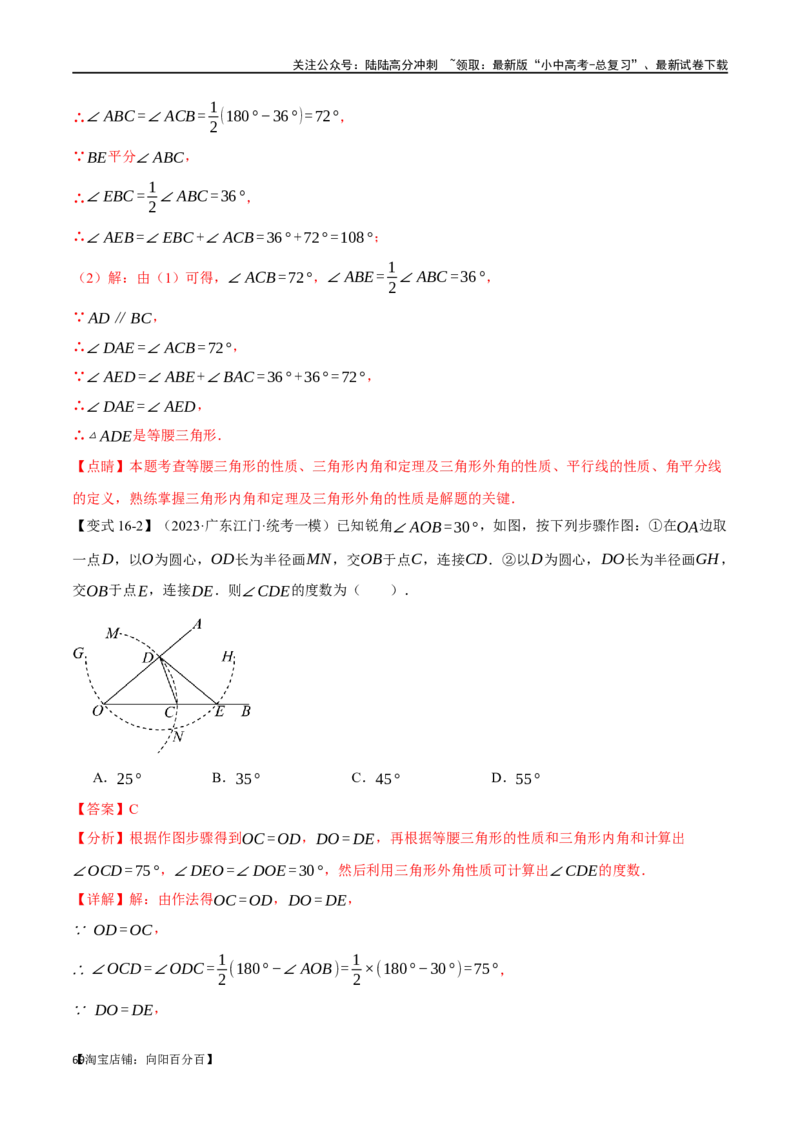 专题19三角形的概念和性质十六大题型（举一反三）（解析版）_02中考总复习（2026版更新中）_02-数学-中考总复习_2024年中考复习资料_一轮复习资料_教师版（含答案解析）