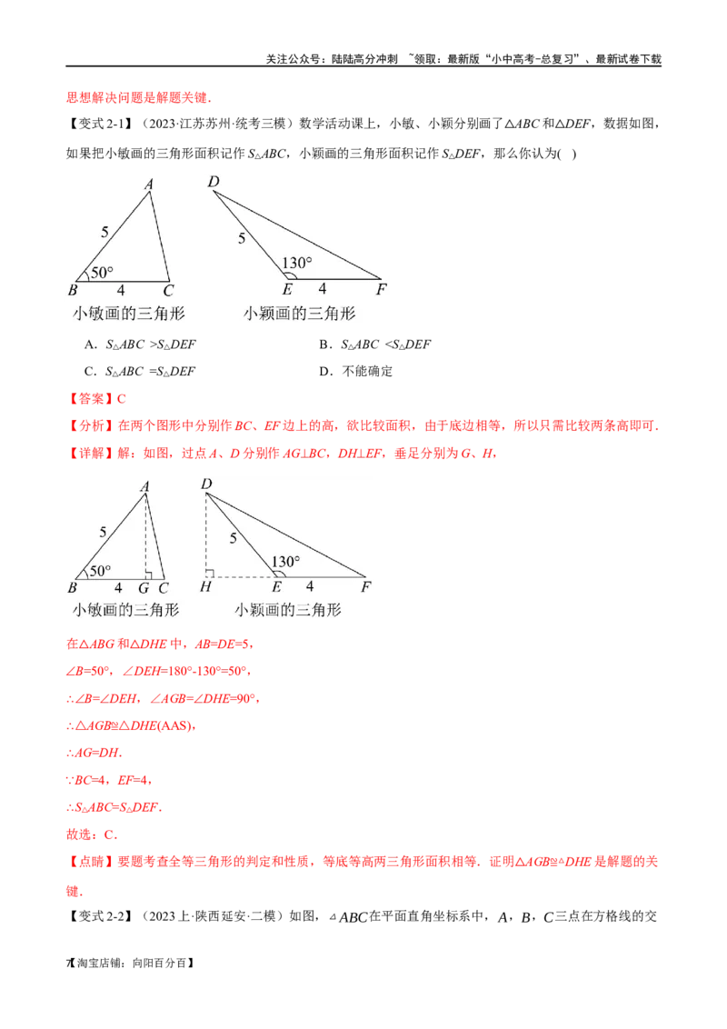 专题19三角形的概念和性质十六大题型（举一反三）（解析版）_02中考总复习（2026版更新中）_02-数学-中考总复习_2024年中考复习资料_一轮复习资料_教师版（含答案解析）