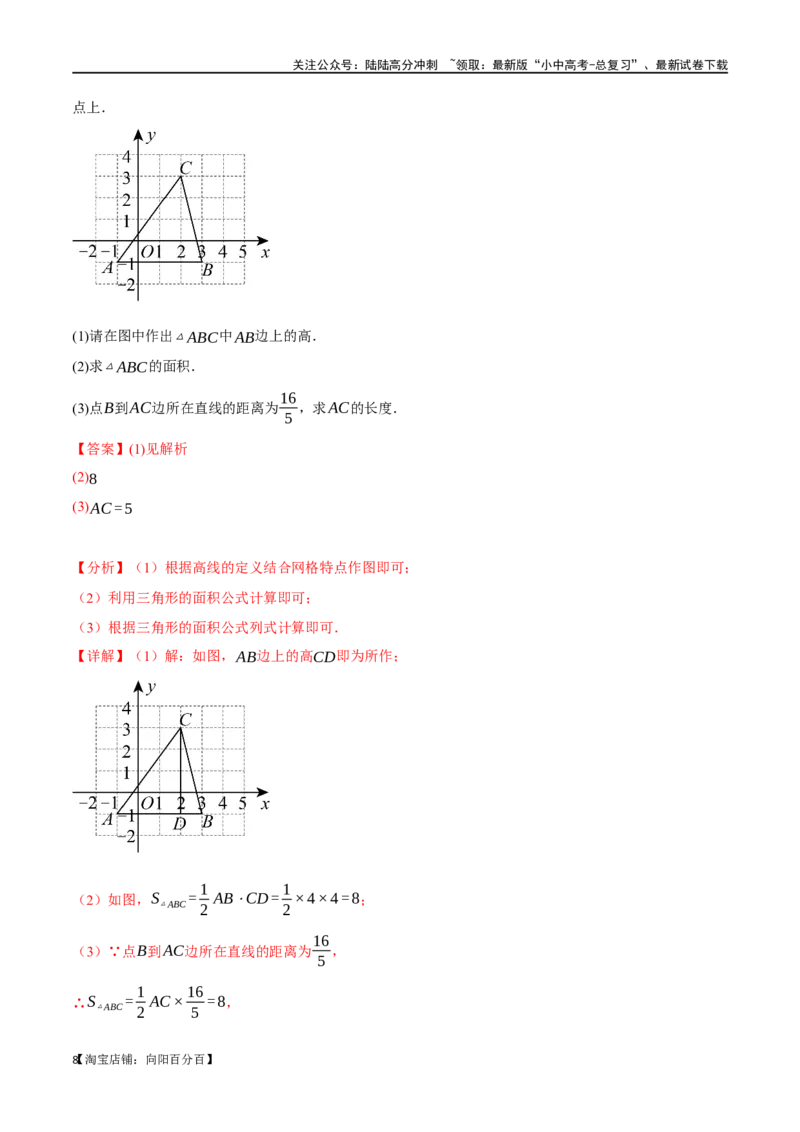 专题19三角形的概念和性质十六大题型（举一反三）（解析版）_02中考总复习（2026版更新中）_02-数学-中考总复习_2024年中考复习资料_一轮复习资料_教师版（含答案解析）