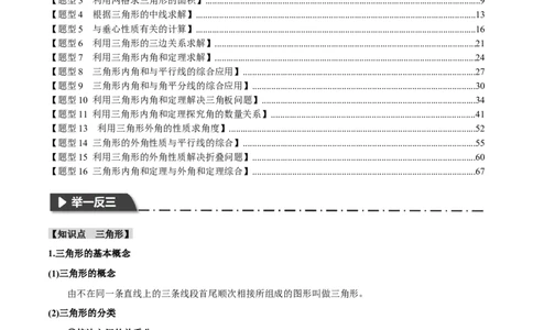 专题19三角形的概念和性质十六大题型（举一反三）（解析版）_02中考总复习（2026版更新中）_02-数学-中考总复习_2024年中考复习资料_一轮复习资料_教师版（含答案解析）