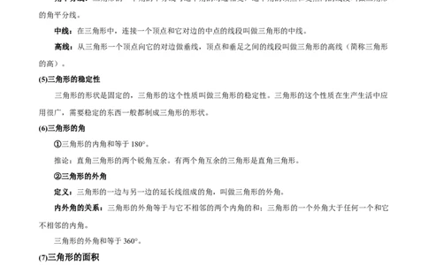专题19三角形的概念和性质十六大题型（举一反三）（解析版）_02中考总复习（2026版更新中）_02-数学-中考总复习_2024年中考复习资料_一轮复习资料_教师版（含答案解析）