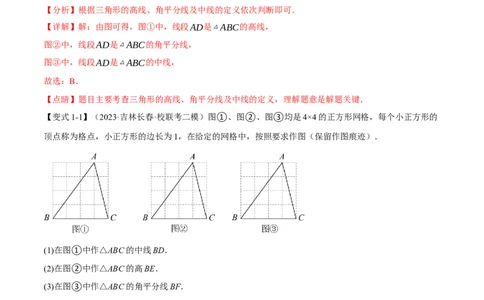 专题19三角形的概念和性质十六大题型（举一反三）（解析版）_02中考总复习（2026版更新中）_02-数学-中考总复习_2024年中考复习资料_一轮复习资料_教师版（含答案解析）