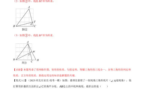专题19三角形的概念和性质十六大题型（举一反三）（解析版）_02中考总复习（2026版更新中）_02-数学-中考总复习_2024年中考复习资料_一轮复习资料_教师版（含答案解析）