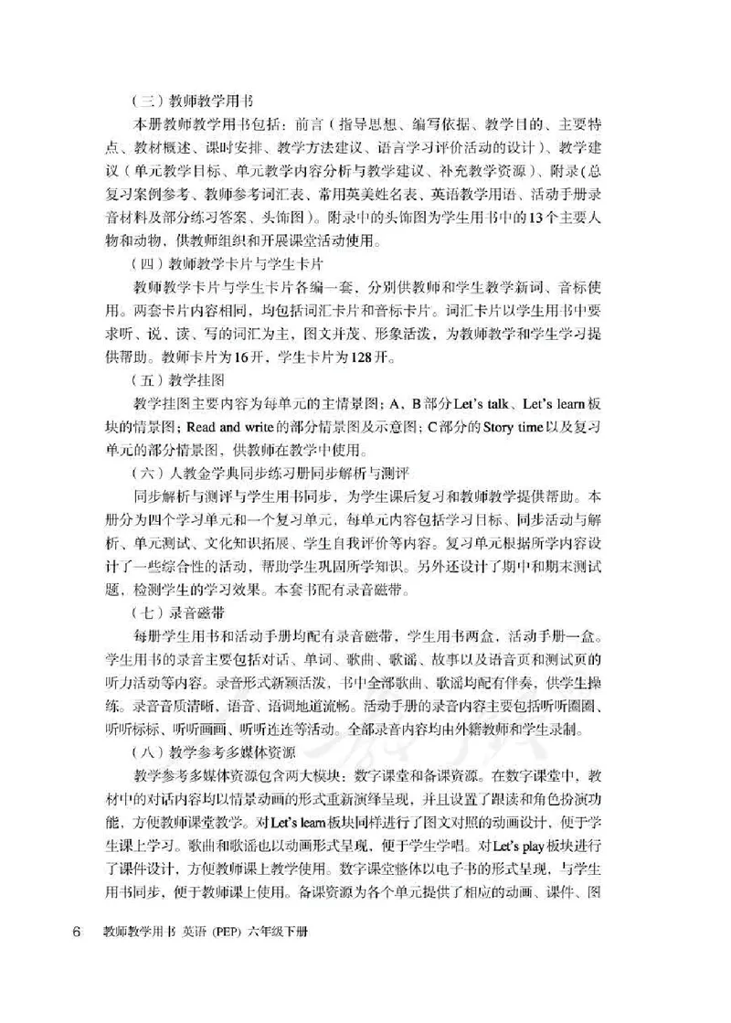 英语PEP6B教师教学用书_26春四年级上下册人教版_四上英语合集人教版PEP英语四年级上册新教材（教学视频+课件+动画+音频+练习+教案）_16教师用书_小学英语_人教版PEP