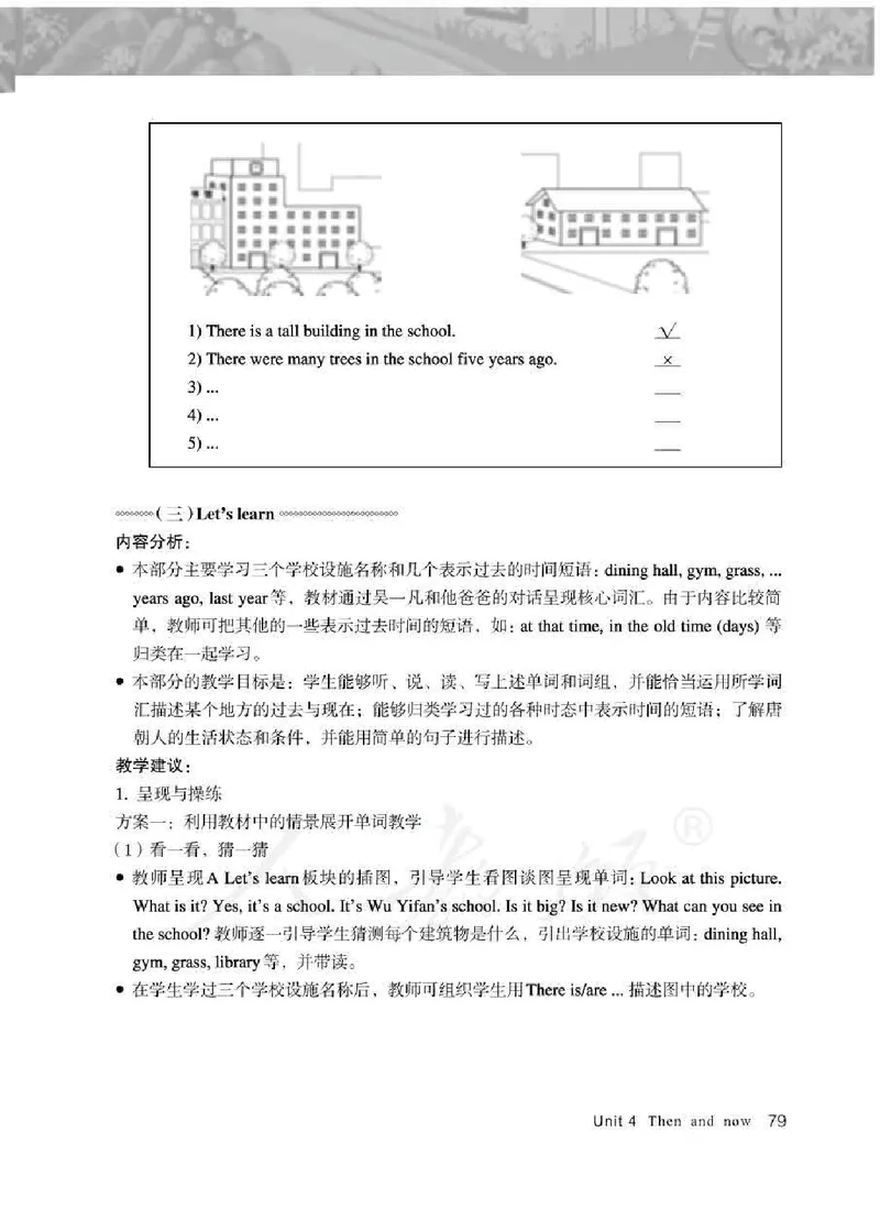 英语PEP6B教师教学用书_26春四年级上下册人教版_四上英语合集人教版PEP英语四年级上册新教材（教学视频+课件+动画+音频+练习+教案）_16教师用书_小学英语_人教版PEP