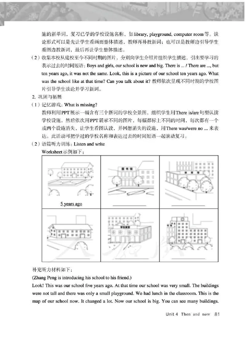 英语PEP6B教师教学用书_26春四年级上下册人教版_四上英语合集人教版PEP英语四年级上册新教材（教学视频+课件+动画+音频+练习+教案）_16教师用书_小学英语_人教版PEP