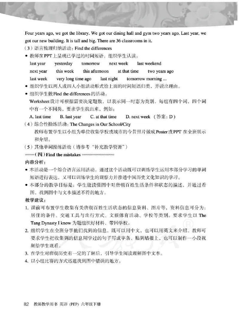 英语PEP6B教师教学用书_26春四年级上下册人教版_四上英语合集人教版PEP英语四年级上册新教材（教学视频+课件+动画+音频+练习+教案）_16教师用书_小学英语_人教版PEP