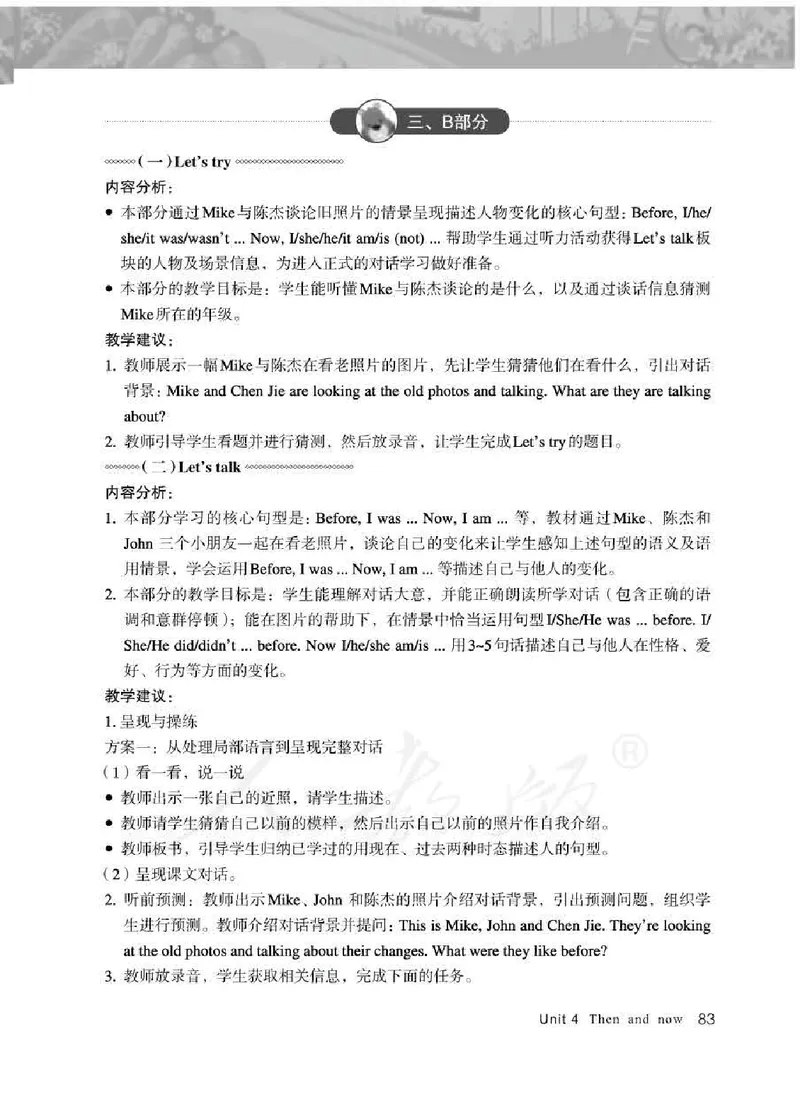 英语PEP6B教师教学用书_26春四年级上下册人教版_四上英语合集人教版PEP英语四年级上册新教材（教学视频+课件+动画+音频+练习+教案）_16教师用书_小学英语_人教版PEP