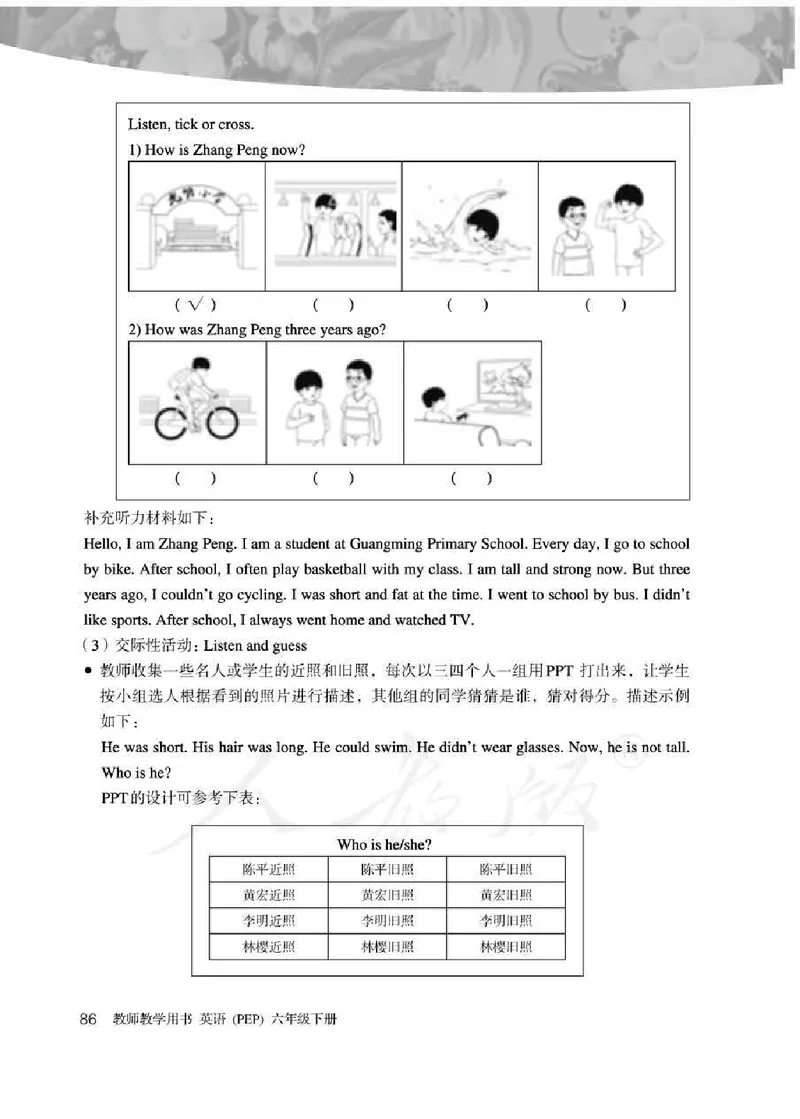 英语PEP6B教师教学用书_26春四年级上下册人教版_四上英语合集人教版PEP英语四年级上册新教材（教学视频+课件+动画+音频+练习+教案）_16教师用书_小学英语_人教版PEP