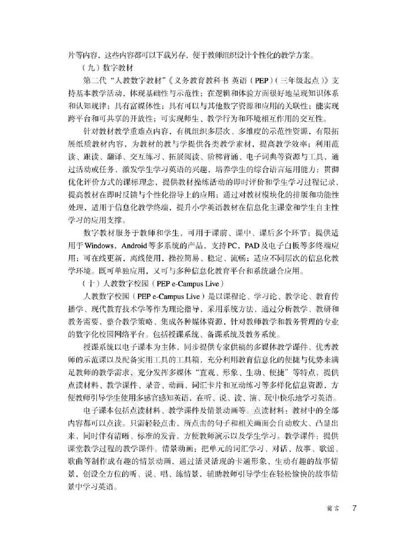 英语PEP6B教师教学用书_26春四年级上下册人教版_四上英语合集人教版PEP英语四年级上册新教材（教学视频+课件+动画+音频+练习+教案）_16教师用书_小学英语_人教版PEP