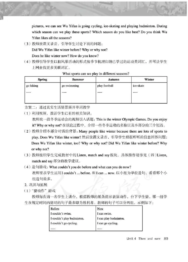 英语PEP6B教师教学用书_26春四年级上下册人教版_四上英语合集人教版PEP英语四年级上册新教材（教学视频+课件+动画+音频+练习+教案）_16教师用书_小学英语_人教版PEP