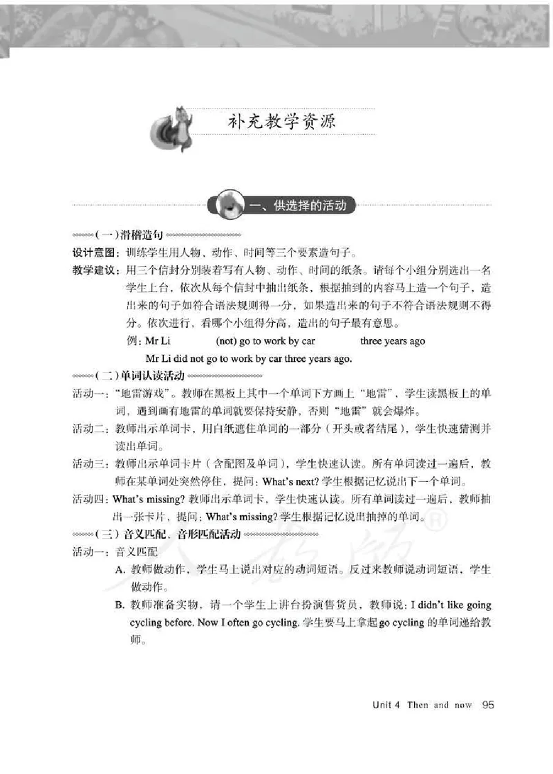 英语PEP6B教师教学用书_26春四年级上下册人教版_四上英语合集人教版PEP英语四年级上册新教材（教学视频+课件+动画+音频+练习+教案）_16教师用书_小学英语_人教版PEP