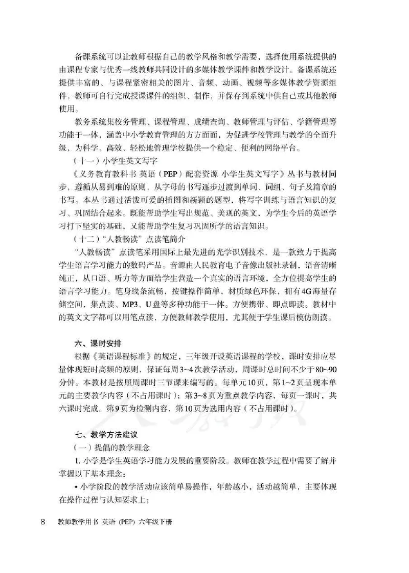 英语PEP6B教师教学用书_26春四年级上下册人教版_四上英语合集人教版PEP英语四年级上册新教材（教学视频+课件+动画+音频+练习+教案）_16教师用书_小学英语_人教版PEP