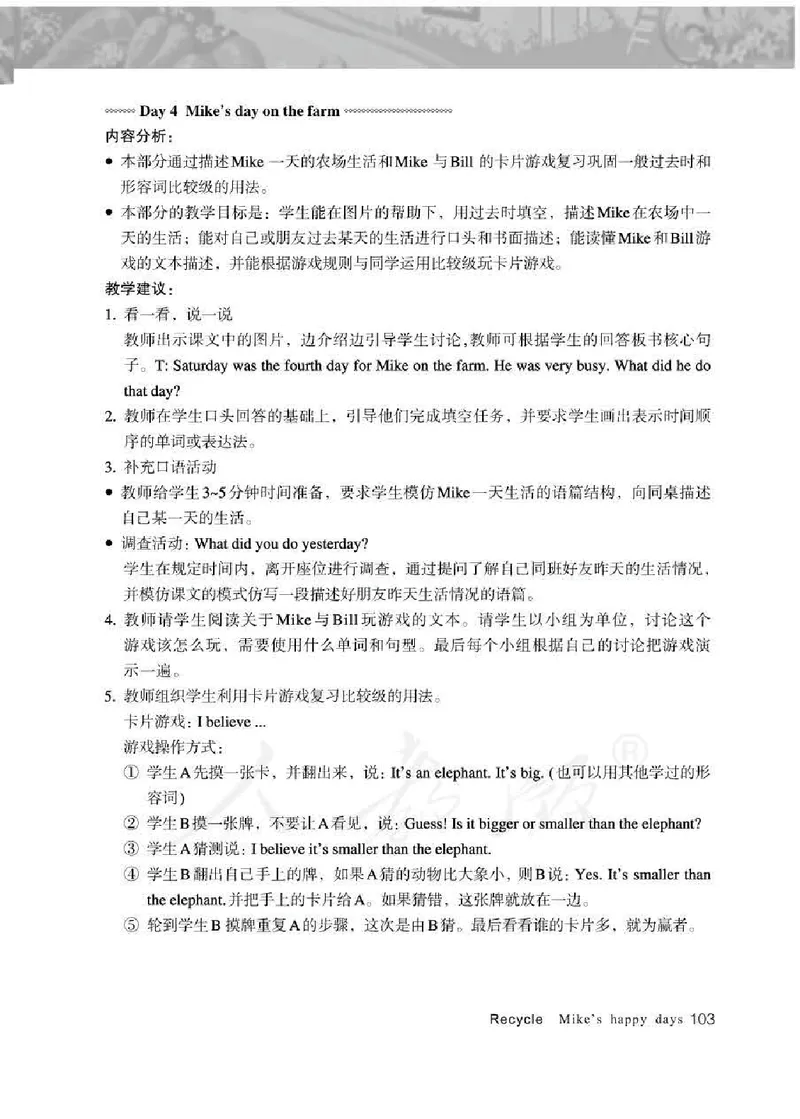 英语PEP6B教师教学用书_26春四年级上下册人教版_四上英语合集人教版PEP英语四年级上册新教材（教学视频+课件+动画+音频+练习+教案）_16教师用书_小学英语_人教版PEP