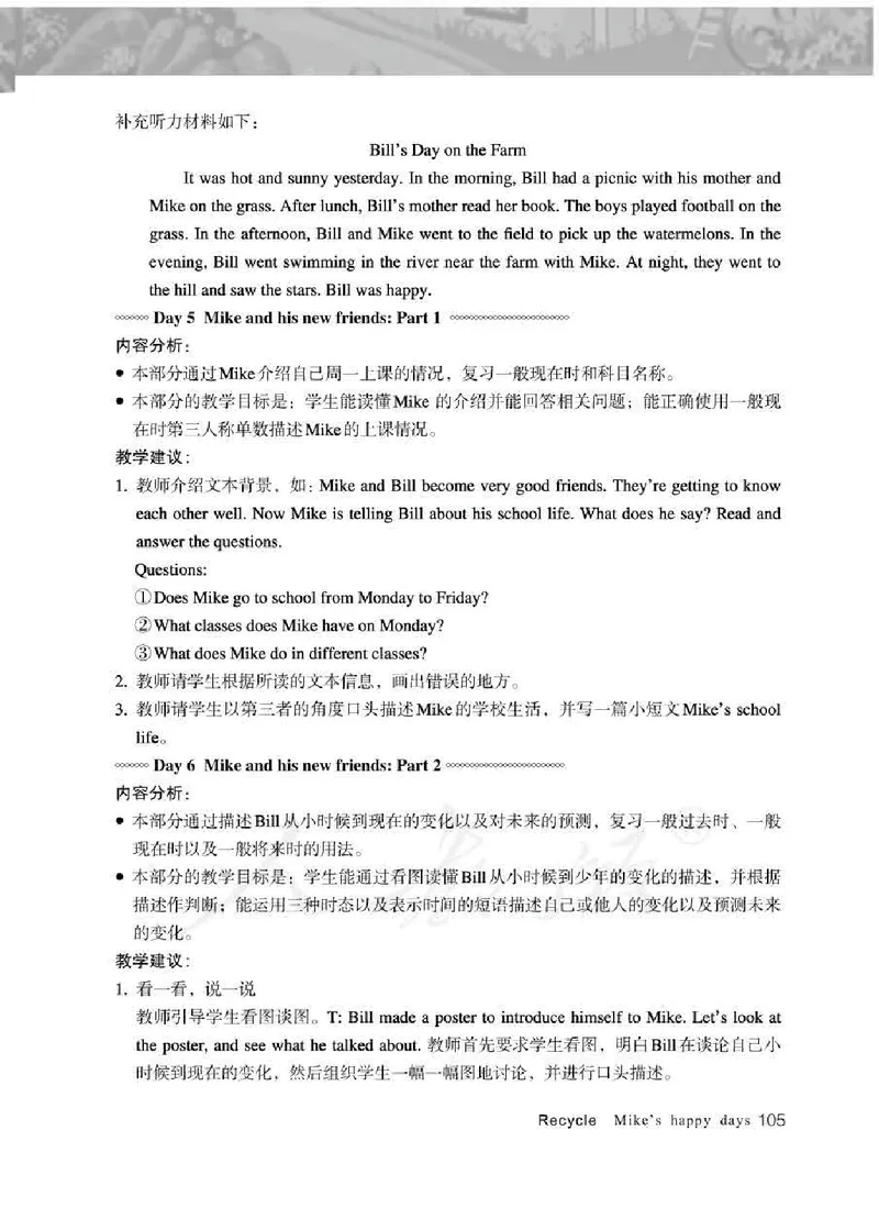 英语PEP6B教师教学用书_26春四年级上下册人教版_四上英语合集人教版PEP英语四年级上册新教材（教学视频+课件+动画+音频+练习+教案）_16教师用书_小学英语_人教版PEP