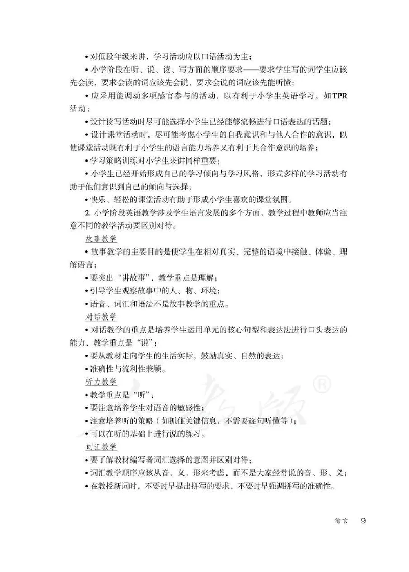 英语PEP6B教师教学用书_26春四年级上下册人教版_四上英语合集人教版PEP英语四年级上册新教材（教学视频+课件+动画+音频+练习+教案）_16教师用书_小学英语_人教版PEP