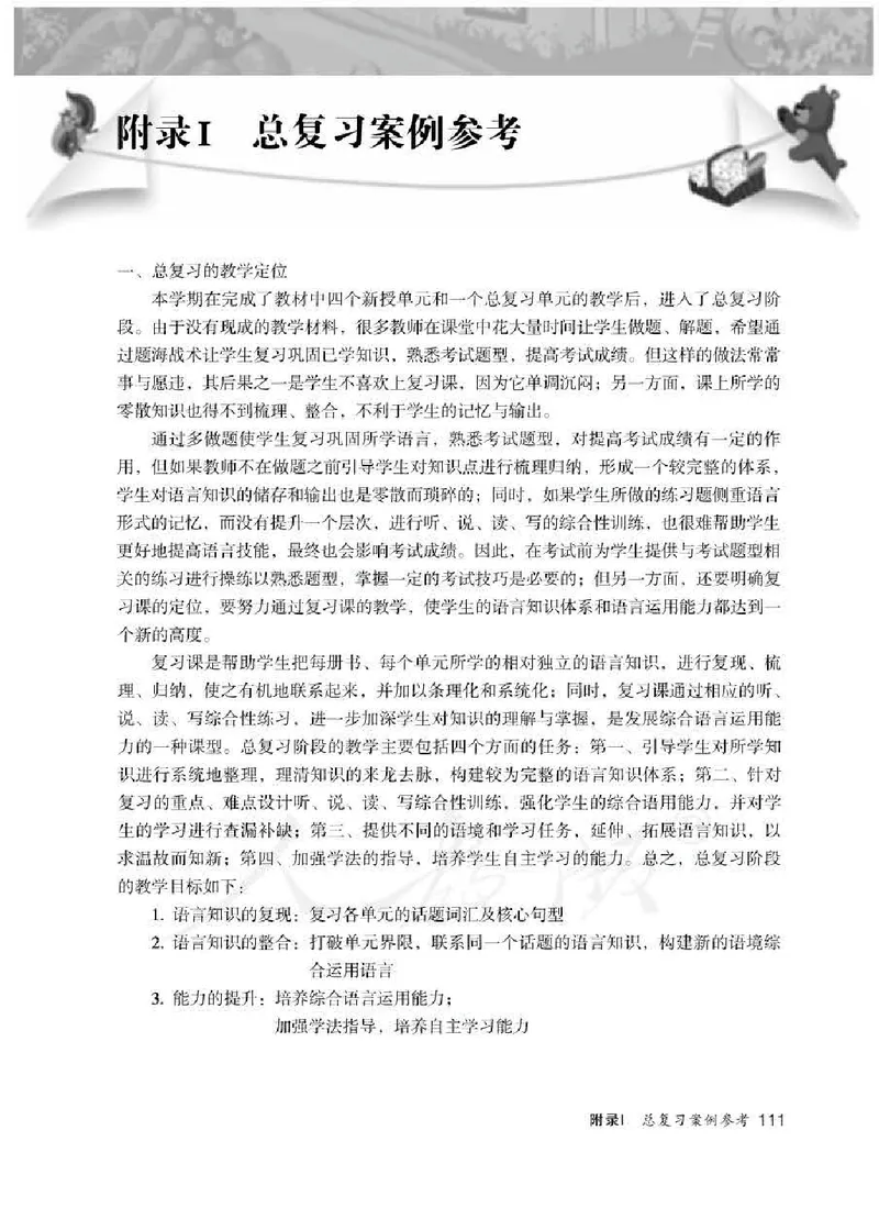 英语PEP6B教师教学用书_26春四年级上下册人教版_四上英语合集人教版PEP英语四年级上册新教材（教学视频+课件+动画+音频+练习+教案）_16教师用书_小学英语_人教版PEP