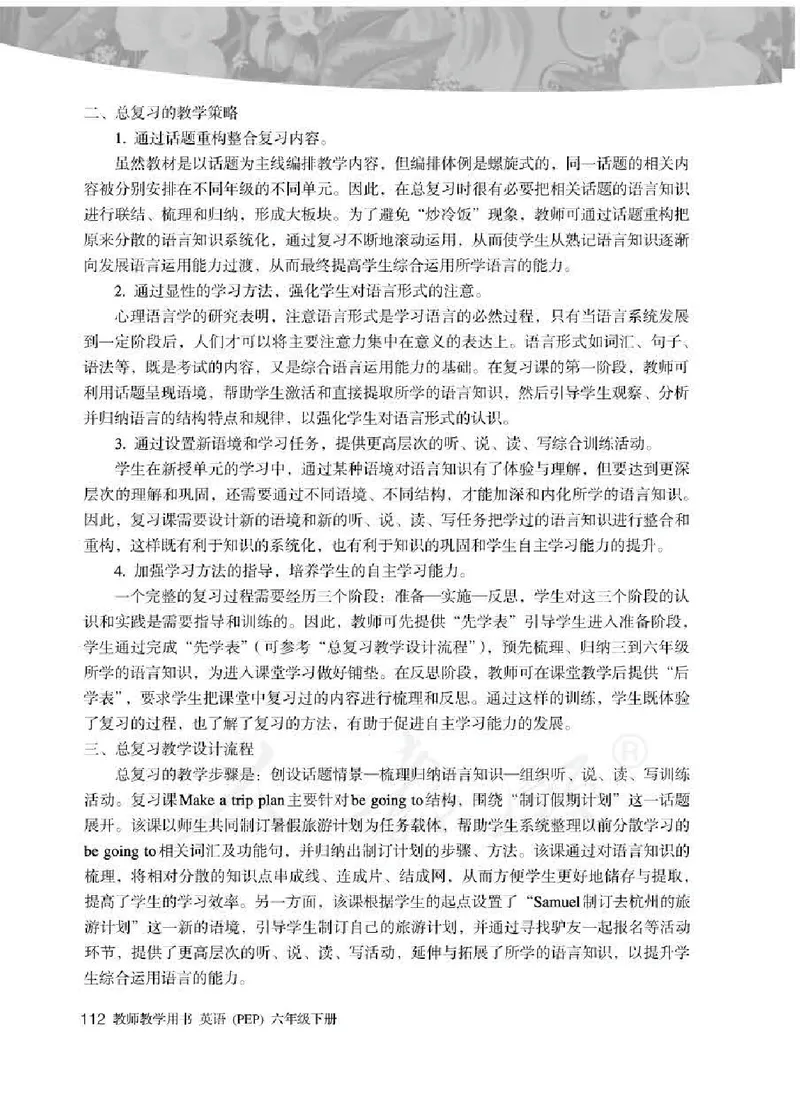 英语PEP6B教师教学用书_26春四年级上下册人教版_四上英语合集人教版PEP英语四年级上册新教材（教学视频+课件+动画+音频+练习+教案）_16教师用书_小学英语_人教版PEP