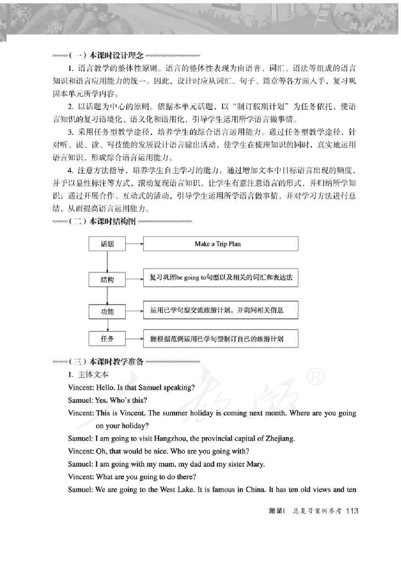 英语PEP6B教师教学用书_26春四年级上下册人教版_四上英语合集人教版PEP英语四年级上册新教材（教学视频+课件+动画+音频+练习+教案）_16教师用书_小学英语_人教版PEP