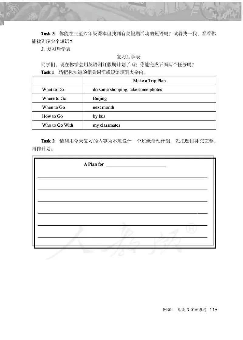 英语PEP6B教师教学用书_26春四年级上下册人教版_四上英语合集人教版PEP英语四年级上册新教材（教学视频+课件+动画+音频+练习+教案）_16教师用书_小学英语_人教版PEP