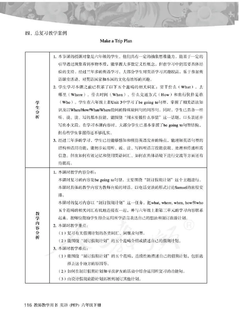 英语PEP6B教师教学用书_26春四年级上下册人教版_四上英语合集人教版PEP英语四年级上册新教材（教学视频+课件+动画+音频+练习+教案）_16教师用书_小学英语_人教版PEP