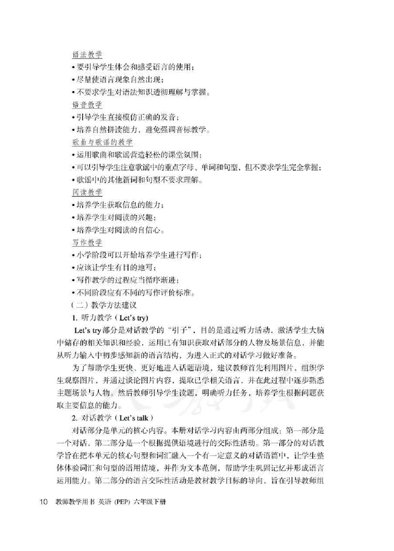 英语PEP6B教师教学用书_26春四年级上下册人教版_四上英语合集人教版PEP英语四年级上册新教材（教学视频+课件+动画+音频+练习+教案）_16教师用书_小学英语_人教版PEP